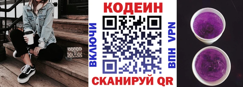 ОМГ ОМГ tor  дарнет шоп  Камешково  Codein напиток Lean (лин) 