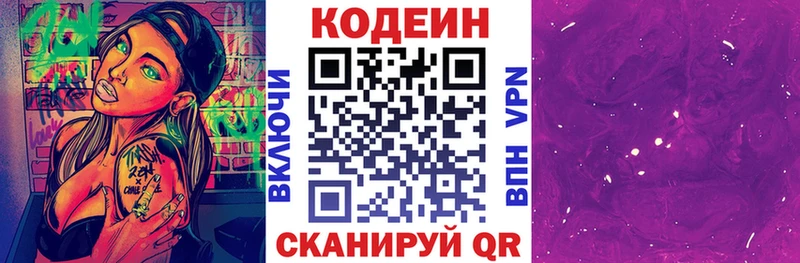 Codein Purple Drank Камешково
